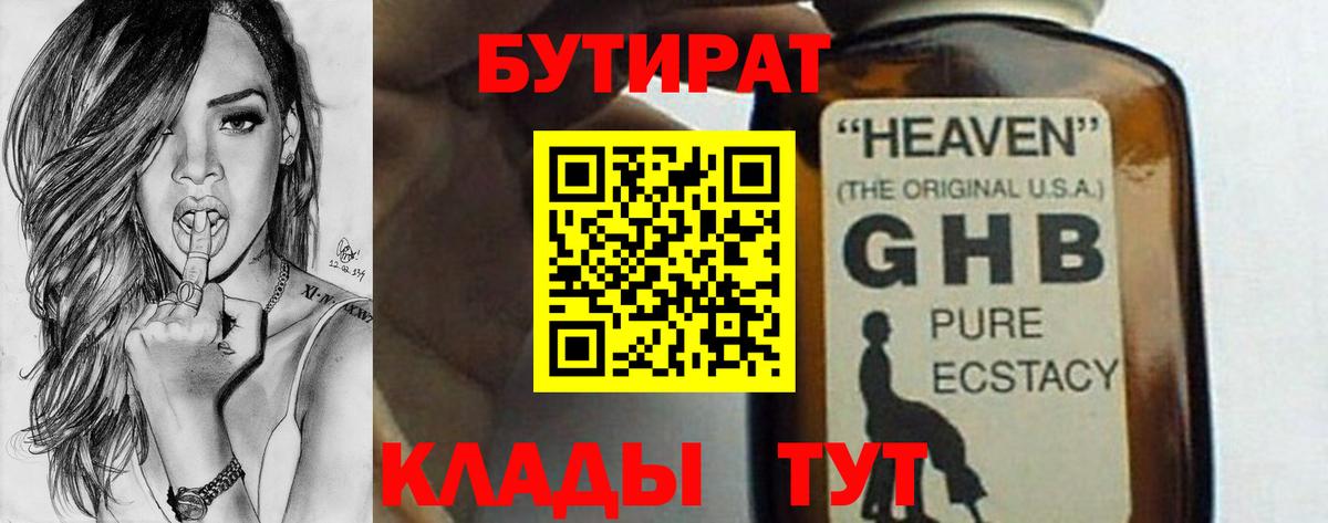 Бутират  БУТИРАТ вода  Вход с VPN  Химки 