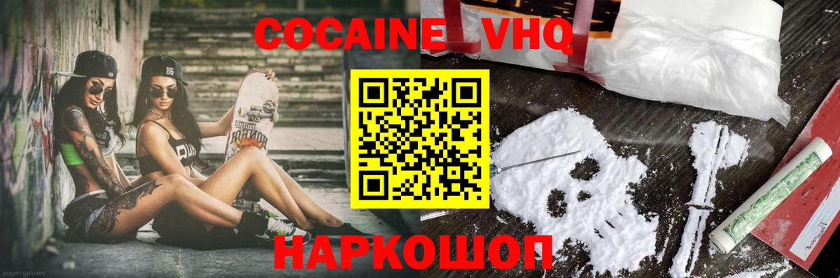 COCAIN VHQ Химки