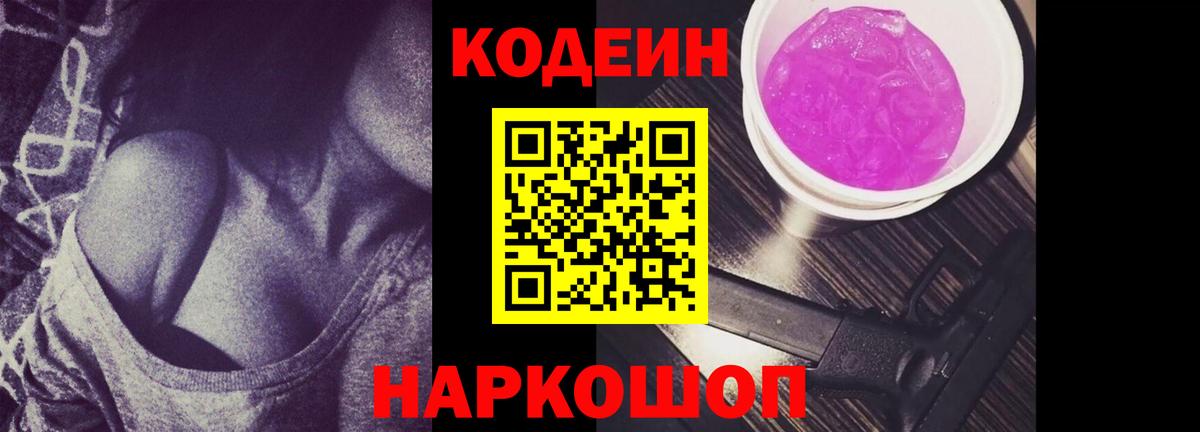 Химки  Кодеин напиток Lean (лин)  Вход с VPN 