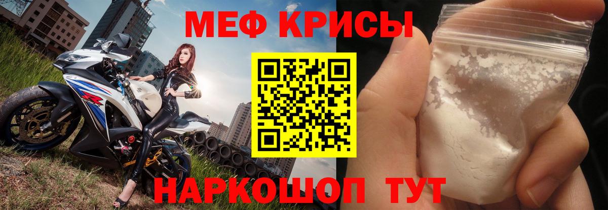 МЕФ кристаллы Химки